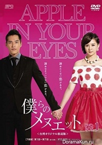 Apple in Your Eye