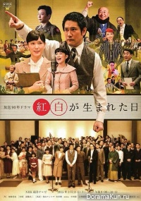 Kohaku ga Umareta hi