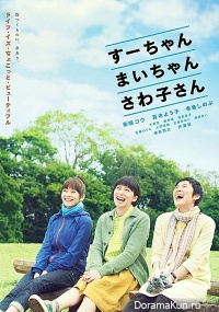 Sue, Mai and Sawa: Righting the Girl Ship