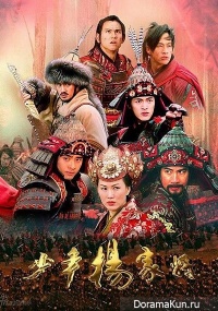 Young Warriors of the Yang Clan