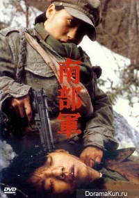 North Korean Partisan in South Korea