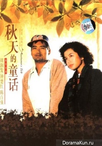 An Autumn's Tale