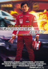 Thunderbolt
