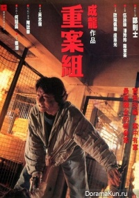Crime Story