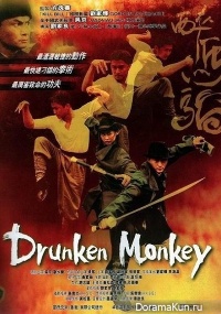 Drunken Monkey