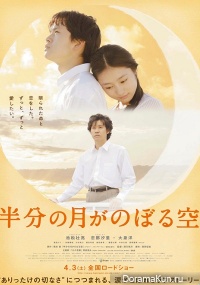 Hanbun no Tsuki ga Noboru Sora