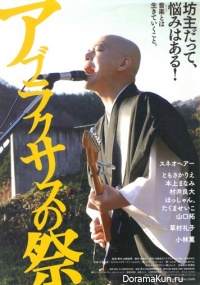 Aburakusasu no Matsuri