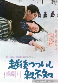 Echigo tsutsuishi oyashirazu