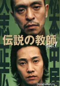 Densetsu no Kyoshi