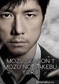 Mozu no Sakebu Yoru