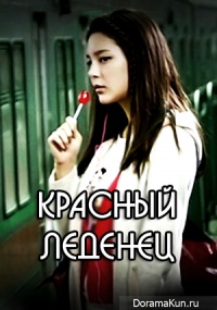 Red Candy
