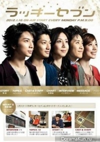 Lucky Seven