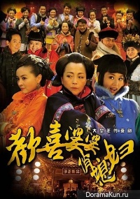 Huan Xi Po Po Qiao Xi Fu