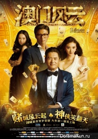 From Vegas to Macau