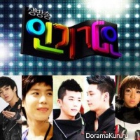 Inkigayo