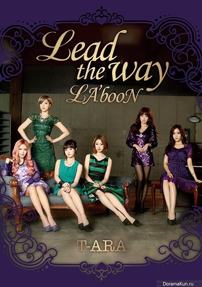 Версия T-ara