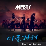 MFBTY (Tiger JK, Yoon Mi Rae и Bizzy) – Eagles