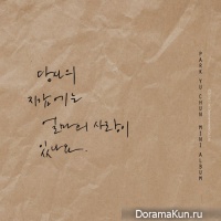 Park Yu Chun (JYJ) – How Much Love Do You Have In Your Wallet