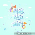 BTOB – I Want To Vacation