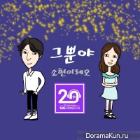 Park So Hyun, Leo – That’s It