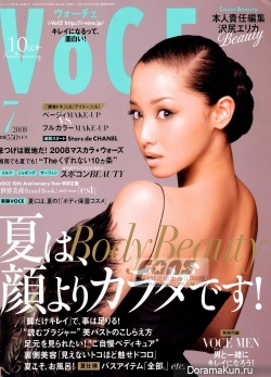 Erika Sawajiri для Voce июль 2008