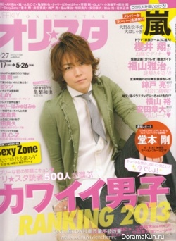 Kamenashi Kazuya (KAT-TUN) для Orisuta