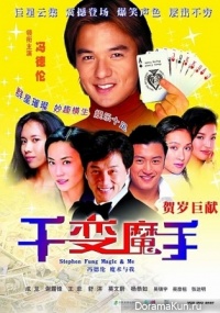 Stephen Fung - Magic And Me
