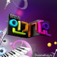 inkigayo