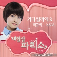 Gyuri_IWillWaitForYou