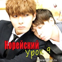 9 урок