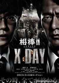 Aibou Series: X DAY