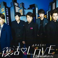Arashi – Fukkatsu LOVE