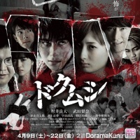 Dokumushi