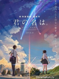 kiminonawa