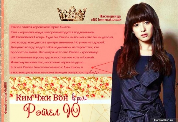 Kim Ji Won as Rachel Yoo