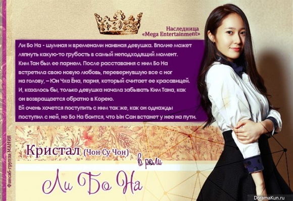 Krystal Jung as Lee Bo Na