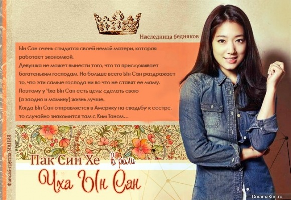 Park Shin Hye as Cha Eun Sang