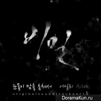 OST Secret