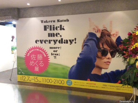 Takeru Satoh Flick Me, Everyday