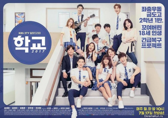 School 2017