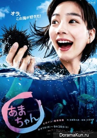 Amachan