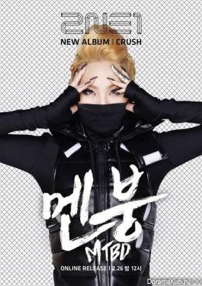 CL из 2NE1