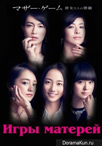 Mother Game