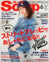 Kitagawa Keiko для Soup June 2014