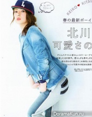 Kitagawa Keiko для Soup June 2014