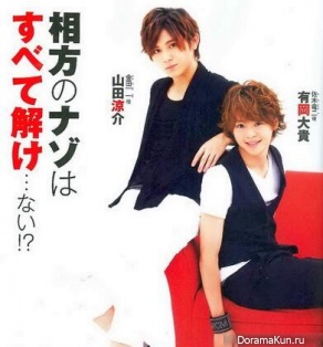 Yamada Ryosuke и Arioka Daiki для Duet August 2014
