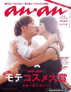 Hiroki Narimiya, Nozomi Sasaki для AnAn September 2014