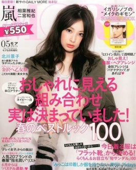 Kitagawa Keiko для MORE May 2015