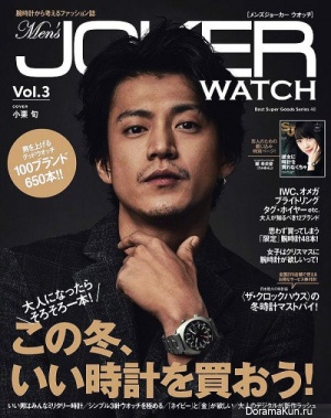 Oguri Shun для Men’s Joker January 2016