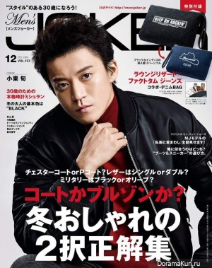 Oguri Shun для Men’s Joker December 2016